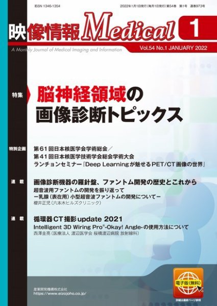 映像情報メディカル 通巻973号 (発売日2022年01月01日) 表紙