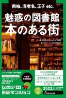 SUUMO新築マンション千葉県・茨城県南版 22/01/04号 表紙