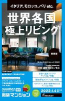 SUUMO新築マンション関西版 22/01/04号 表紙