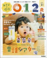 あそびと環境0・1・2歳 2022年2月号 表紙