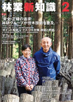 林業新知識 ２月号 (発売日2022年01月05日) 表紙