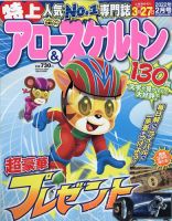 特上アロー＆スケルトン 2022年2月号 表紙