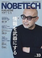 ノビテクマガジン Vol.33 表紙