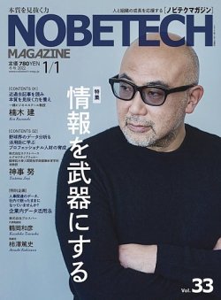 ノビテクマガジン Vol.33 (発売日2022年01月01日) 表紙