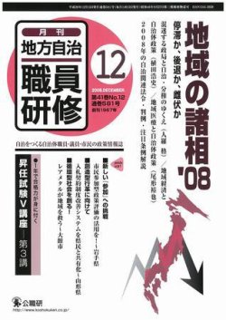 地方自治職員研修 2008年12月号 (発売日2008年11月18日) 表紙