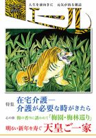 エール 2022年新春号 表紙