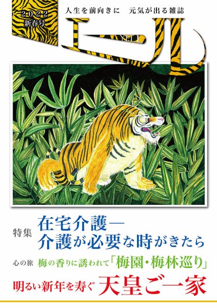 エール 2022年新春号 (発売日2022年01月01日) 表紙
