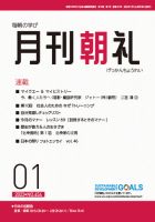 月刊朝礼 2022年1月号 表紙