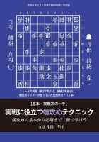 将棋世界 付録 2021年12月28日発売号 表紙