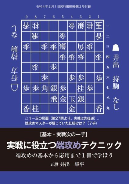 将棋世界 付録 2021年12月28日発売号 表紙