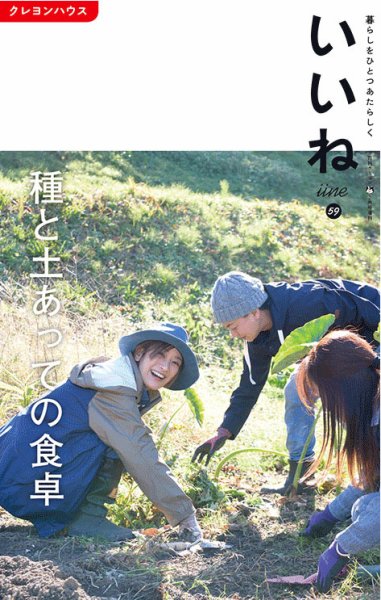 いいね Vol.59 (発売日2022年01月05日) 表紙