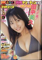 別冊 ヤングチャンピオン 2022年2/10号 表紙