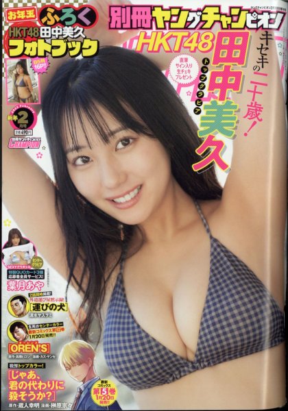 別冊 ヤングチャンピオン 2022年2/10号 (発売日2022年01月05日) 表紙