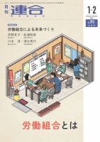 季刊RENGO 2022年1・2月合併号 表紙