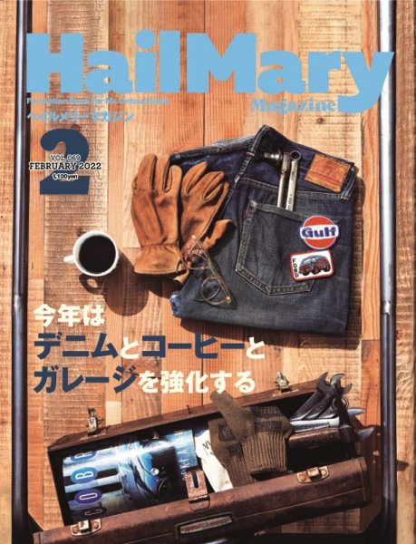 HailMary（ヘイルメリー） Vol.69 (発売日2021年12月28日) 表紙