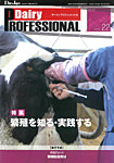 Dairy Biz（デーリィビズ） Vol.22 (発売日2022年01月01日) 表紙
