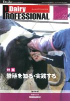 Dairy Biz（デーリィビズ） Vol.22 (発売日2022年01月01日) 表紙