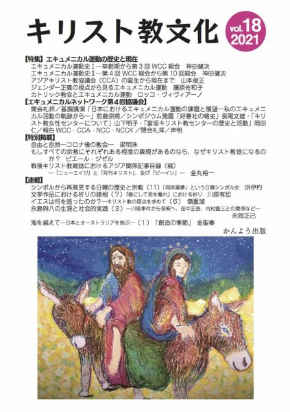 キリスト教文化 18 (発売日2022年01月31日) 表紙