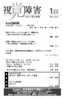 【点字版】視覚障害――その研究と情報 No.404 表紙