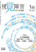 CD-R版】視覚障害――その研究と情報のバックナンバー (3ページ目