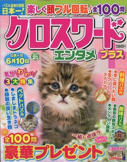 2月出版 パズル雑誌 コレクション