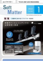 月刊ソフトマター 2022年1月号 (発売日2022年01月12日) 表紙