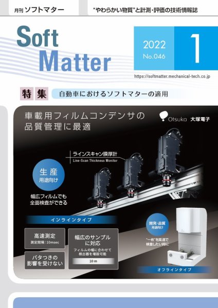 月刊ソフトマター 2022年1月号 (発売日2022年01月12日) 表紙