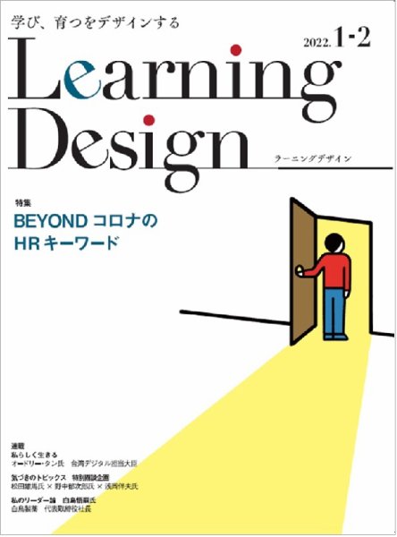 Learning Design（ラーニングデザイン） 2022年1月号 (発売日2022年01月06日) 表紙