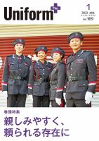 ユニフォーム＋（プラス） 2022年1月号 表紙