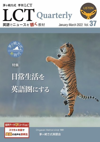 茅ヶ崎方式　季刊LCT Vol.37 (発売日2022年01月01日) 表紙
