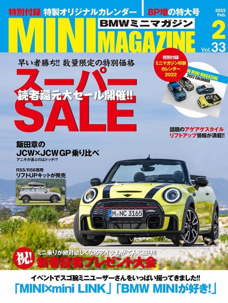 BMW MINI MAGAZINE（ビーエムダブリュミニマガジン） Vol.33 (発売日2021年12月28日) 表紙