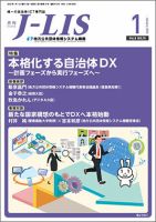月刊　J-LIS（ジェイリス） 2022年1月号 表紙