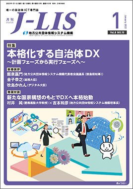 月刊　J-LIS（ジェイリス） 2022年1月号 (発売日2022年01月01日) 表紙