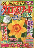 文字の大きなクロスワードEX 2022年2月号 表紙