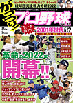 がっつりプロ野球 No.31 (発売日2022年01月31日) 表紙