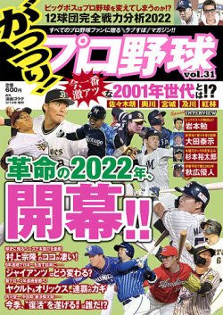がっつりプロ野球 No.31 (発売日2022年01月31日) | 雑誌/定期購読の
