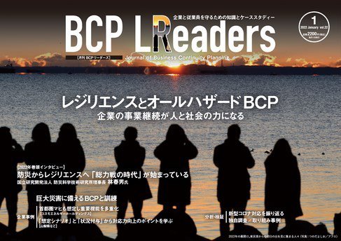 BCPリーダーズ 2022年01月05日発売号 表紙