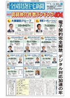 週刊 全国賃貸住宅新聞 1491 表紙