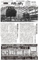 アメニティ新聞 2022年1月号 表紙