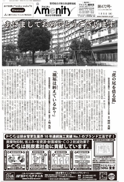 アメニティ新聞 2022年1月号 (発売日2022年01月05日) 表紙