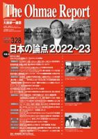 大前研一通信 VOL.328 (発売日2022年01月10日) 表紙