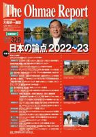 大前研一通信（動画付版） 2022年1月号 (発売日2022年01月10日) 表紙