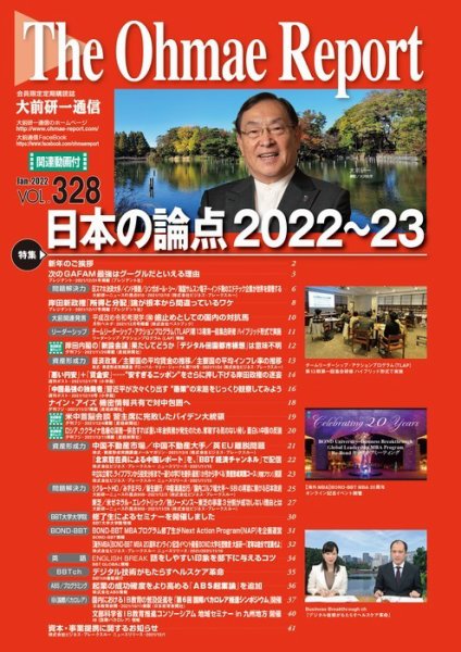 大前研一通信（動画付版） 2022年1月号 (発売日2022年01月10日) 表紙