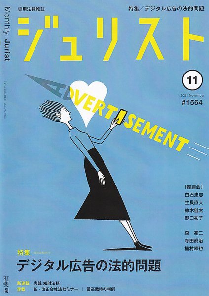 Jurist (ジュリスト)  No.1564 (発売日2021年10月25日) 表紙