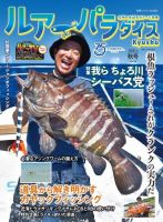 別冊つり人シリーズ 『ルアーパラダイスKyushu NO.44』 表紙
