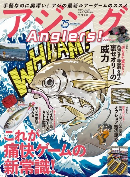 別冊つり人シリーズ アジング Anglers！ (発売日2021年09月16日) 表紙