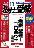 月刊 社労士受験 2021年11月号 表紙