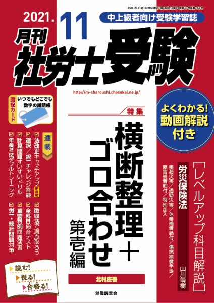 月刊 社労士受験 2021年11月号 (発売日2021年10月01日) 表紙