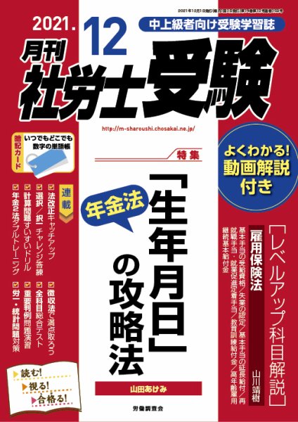 月刊 社労士受験 2021年12月号 (発売日2021年11月01日) 表紙