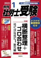 月刊 社労士受験 2022年1月号 (発売日2021年12月01日) 表紙